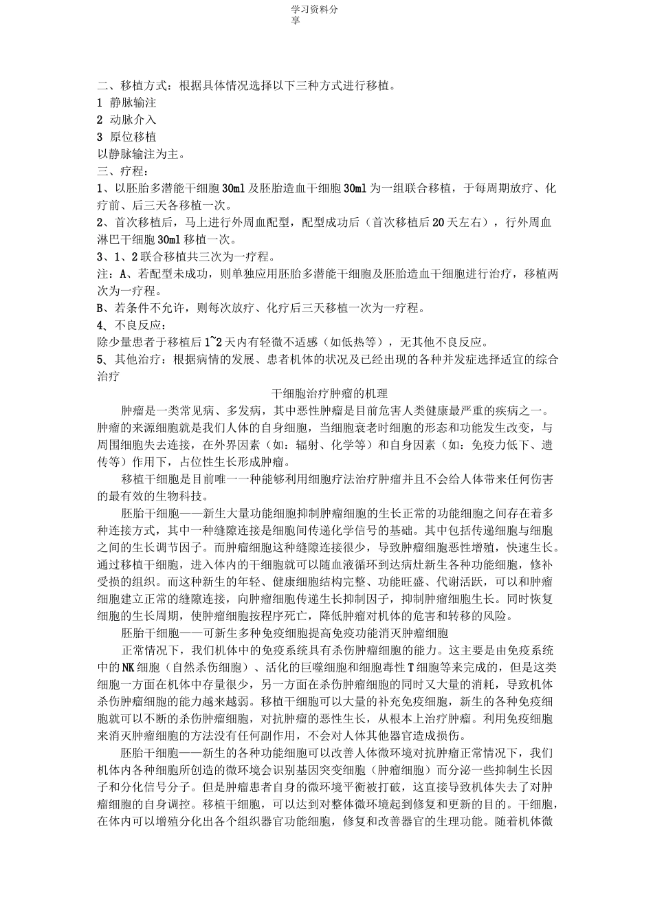 干细胞治疗各种疾病_第3页