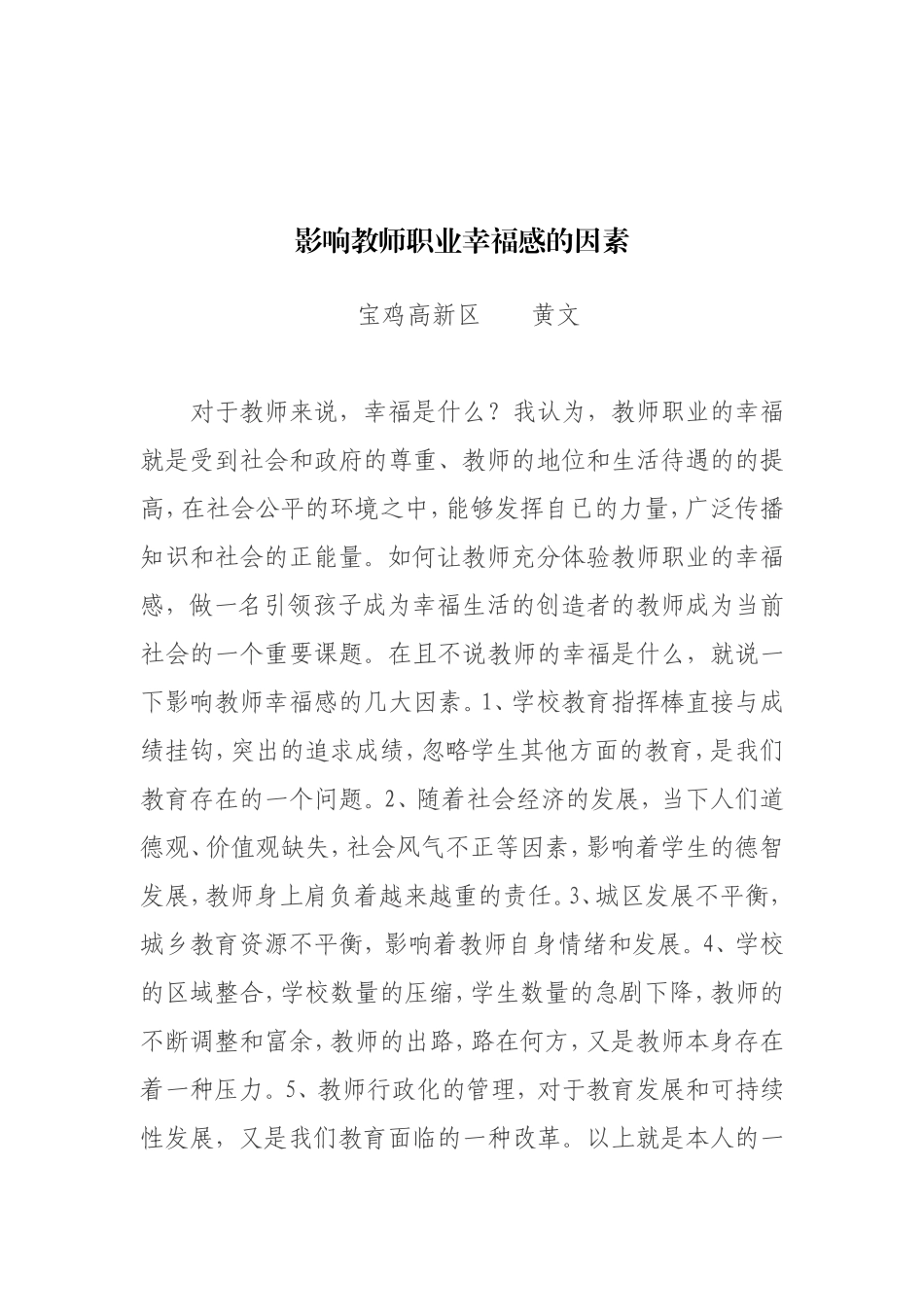 幸福感反思文档_第1页