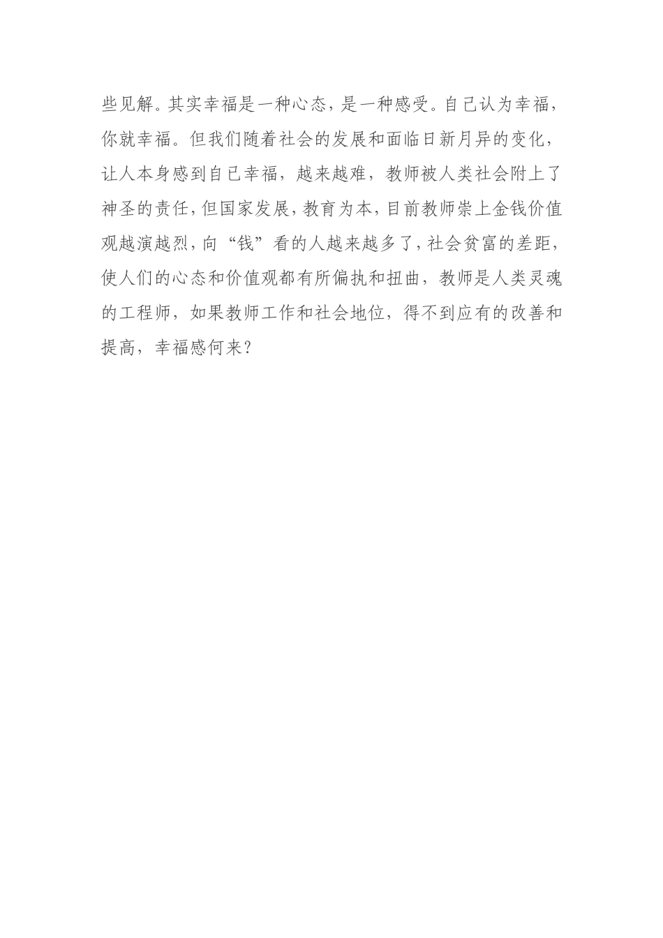 幸福感反思文档_第2页