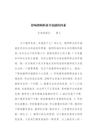 幸福感反思文档