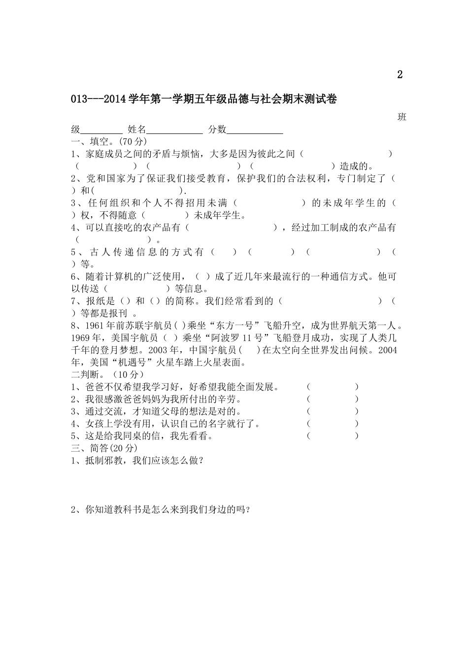 五年级上册侧品社试卷_第1页