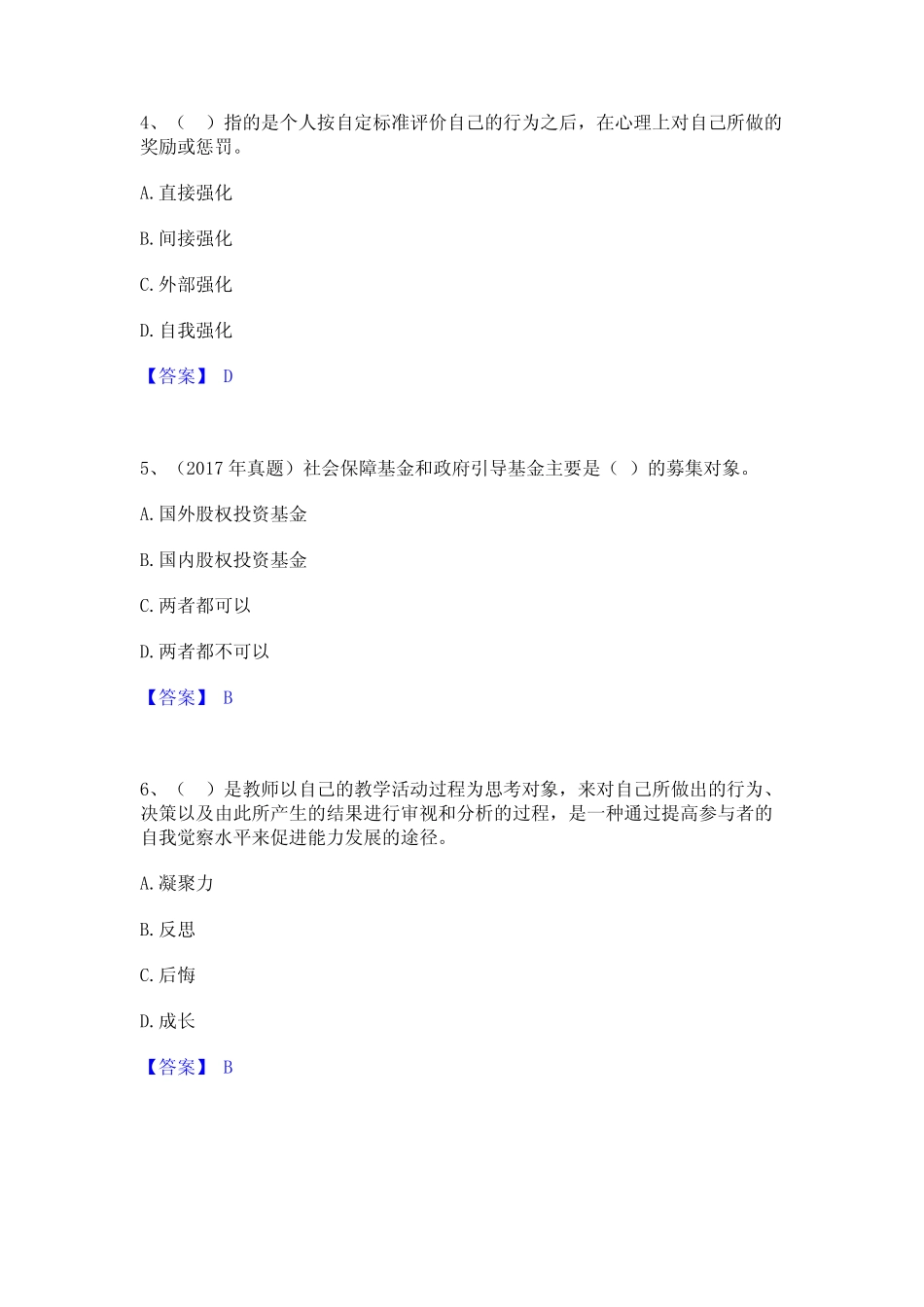 2023年高校教师资格证之高等教育心理学题库检测试卷A卷附答案_第2页