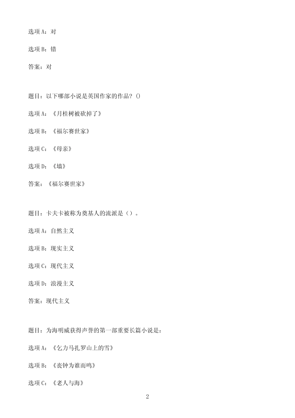 国开作业外国文学基础#-终结性考核64参考(含答案) _第2页