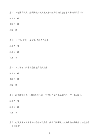 国开作业外国文学基础#-终结性考核64参考(含答案) 