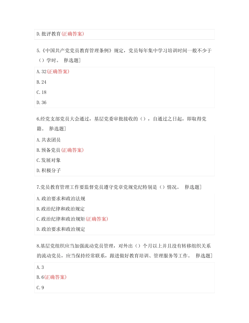 2023年县直机关入党积极分子和发展对象培训测试题 _第2页