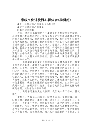 廉政文化进校园心得体会(杨明超)