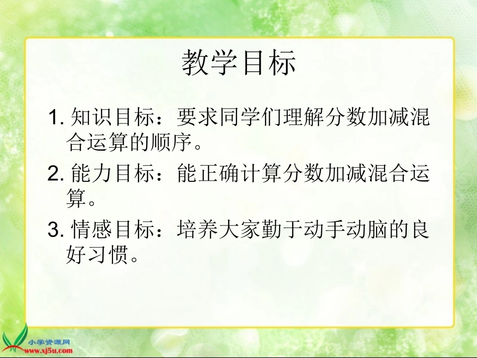 北师大版数学五年级上册《星期日的安排》PPT课件_第2页
