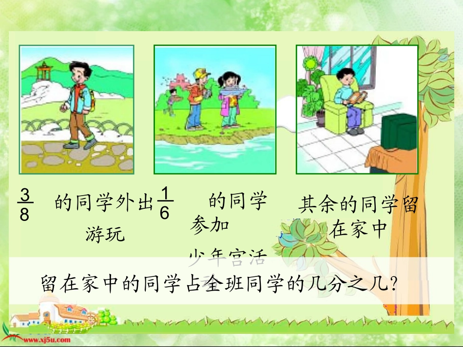 北师大版数学五年级上册《星期日的安排》PPT课件_第3页