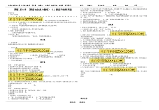 七年级数学上第六单元普查和抽样调查