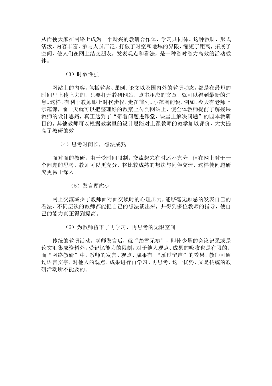 宁夏数字化教育资源交流平台使用心得体会_第2页
