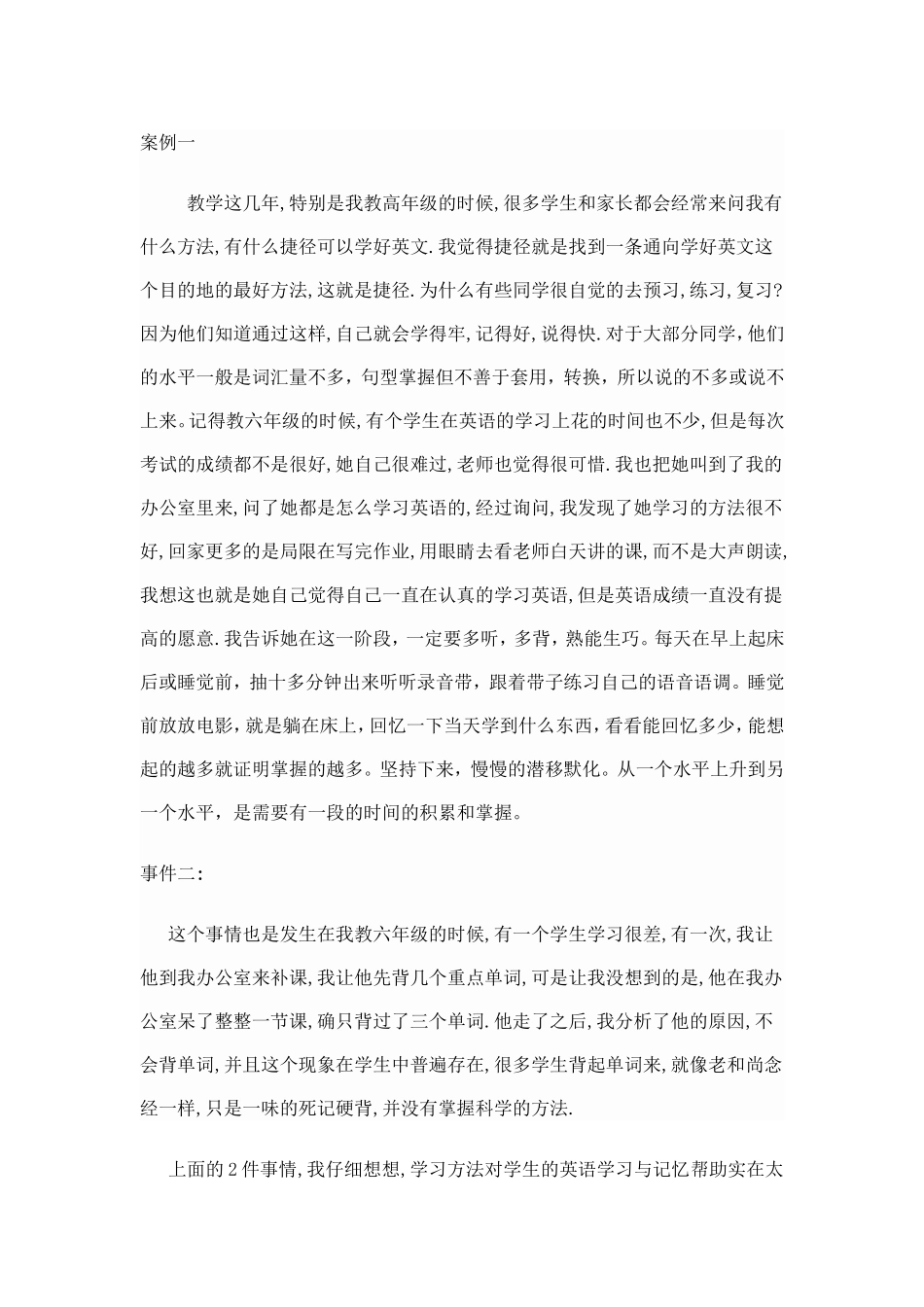 小学英语词汇分析总结_第1页