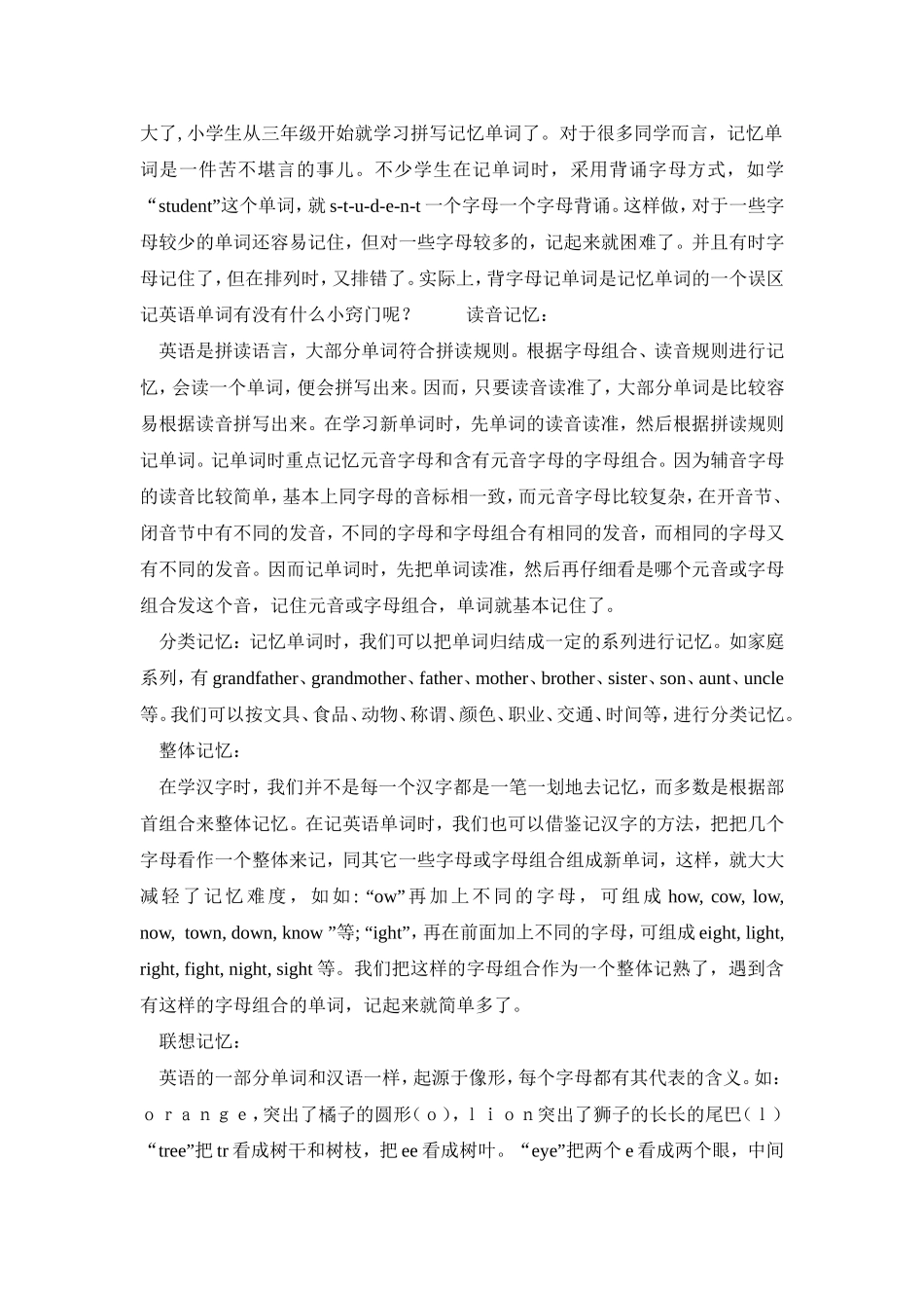小学英语词汇分析总结_第2页