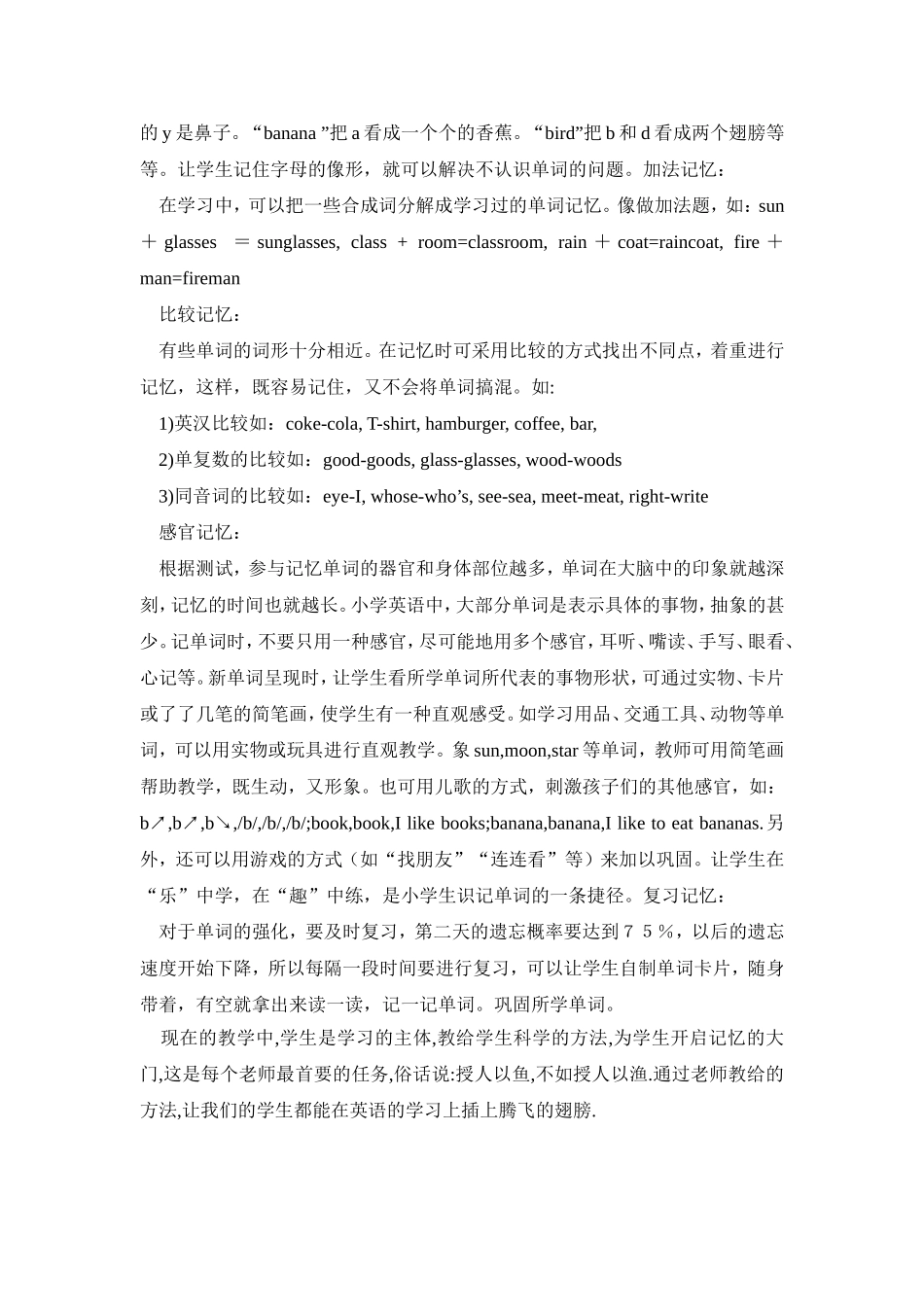 小学英语词汇分析总结_第3页