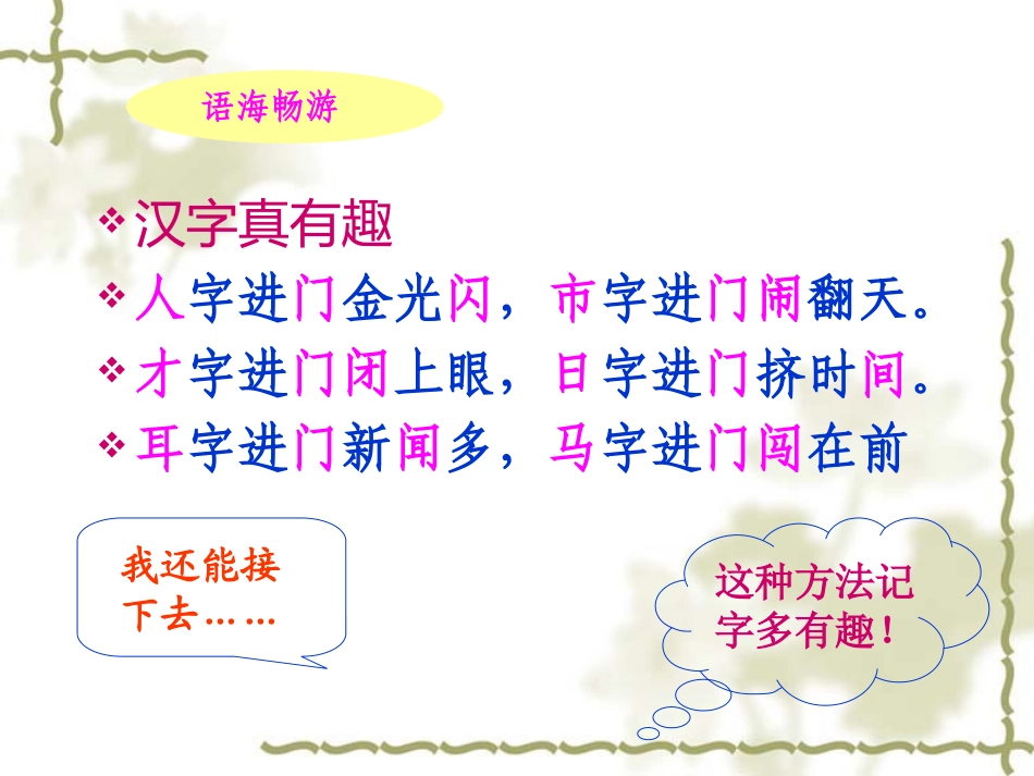 语文S版二年级上册语文百花园四_第2页