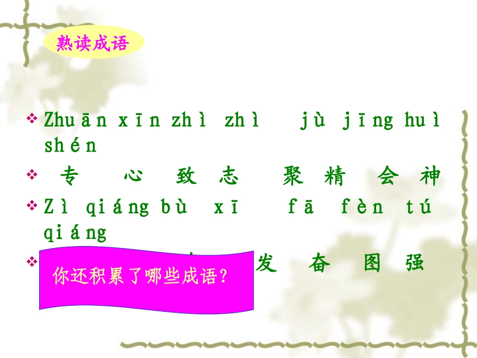 语文S版二年级上册语文百花园四_第3页