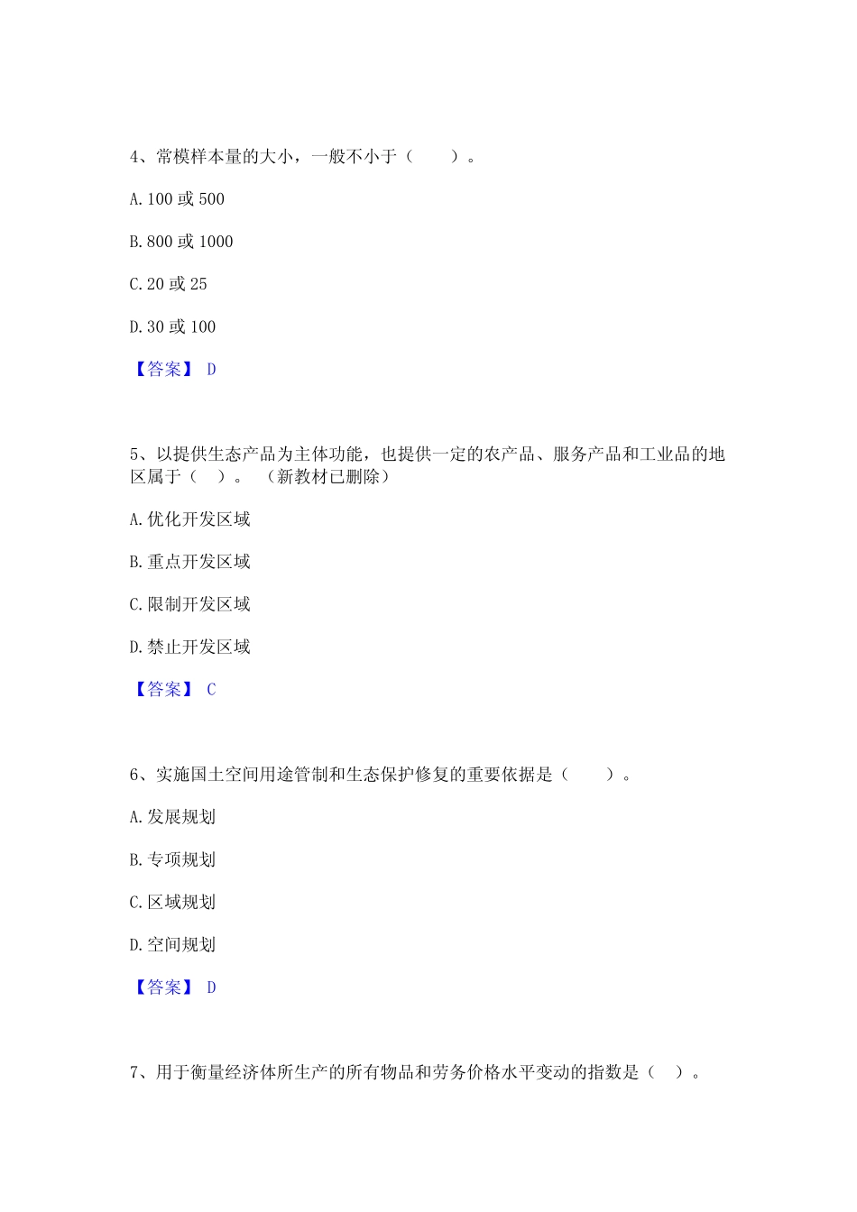 2024年咨询工程师之宏观经济政策与发展规划真题精选附答案 _第2页