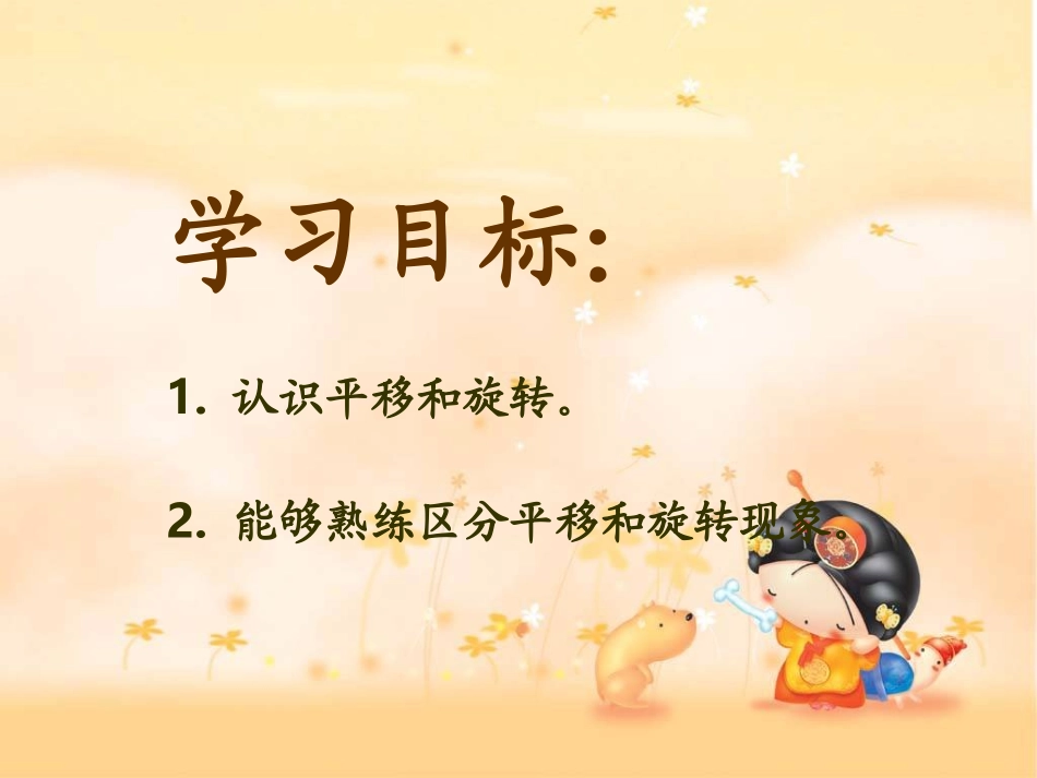 图形的变换课件_第2页