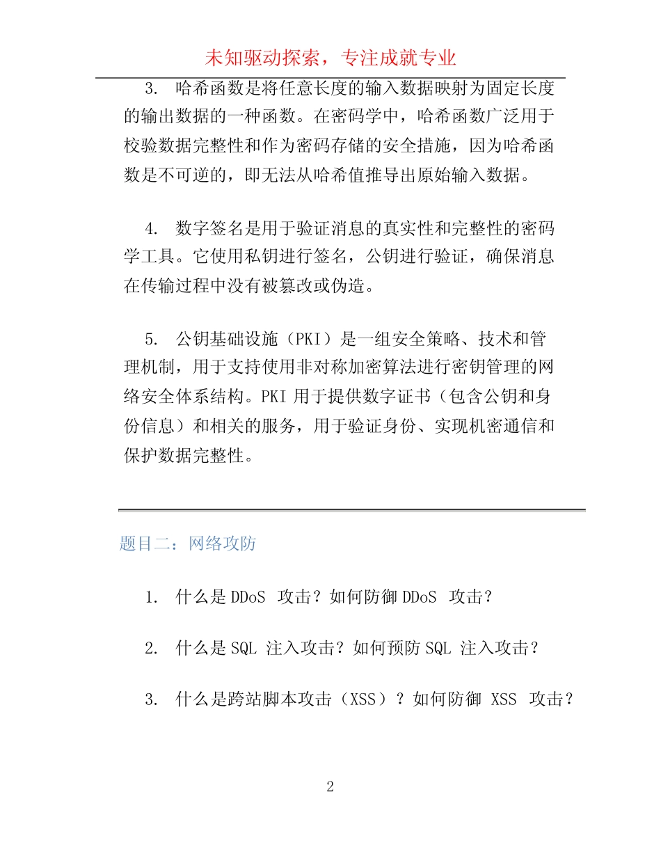 2023年网络安全考试题及答案 _第2页