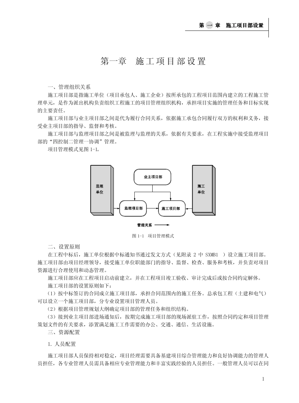 国家电网公司施工项目部标准化工作手册 千伏变电工程分册 _图文_第1页