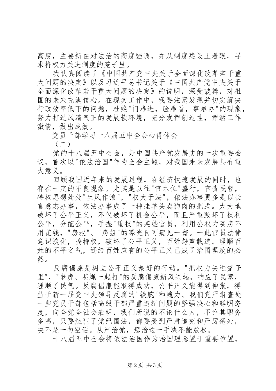 党员干部学习十八届五中全会心得体会_第2页
