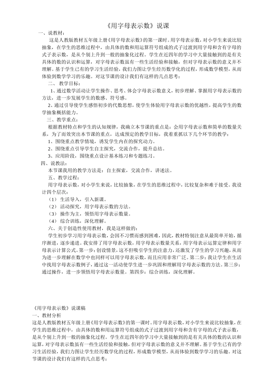 用字母表示数说课_第1页