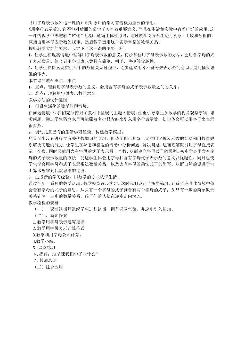 用字母表示数说课_第2页