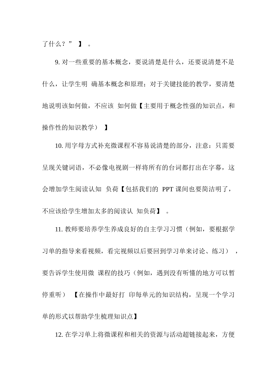 给制作微课的老师的17点建议(1)_第2页