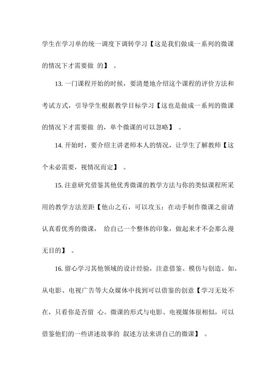 给制作微课的老师的17点建议(1)_第3页