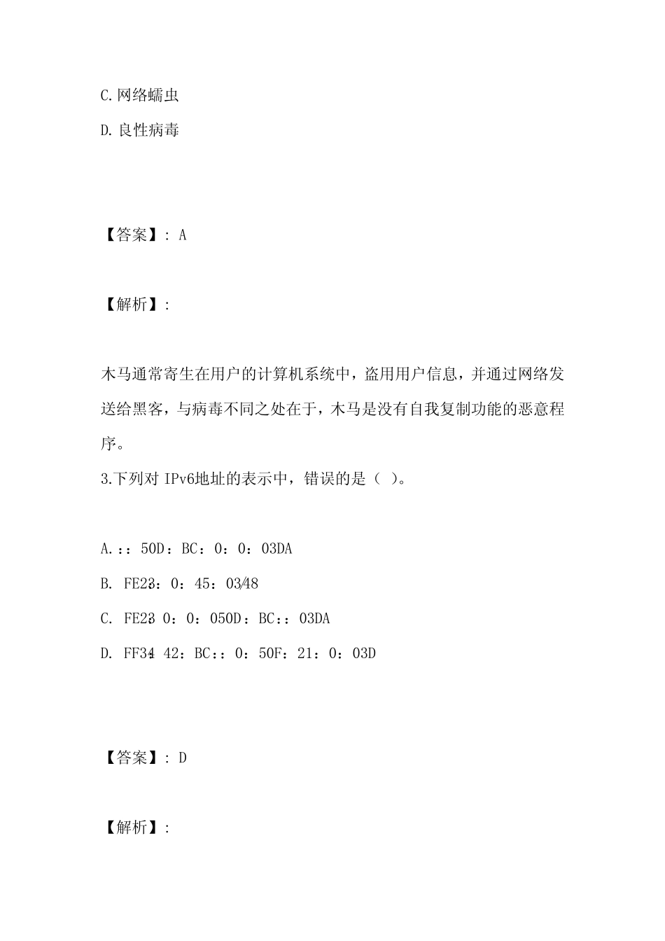 全国计算机等级考试《三级网络技术》考试题库及答案(可下载) _第2页