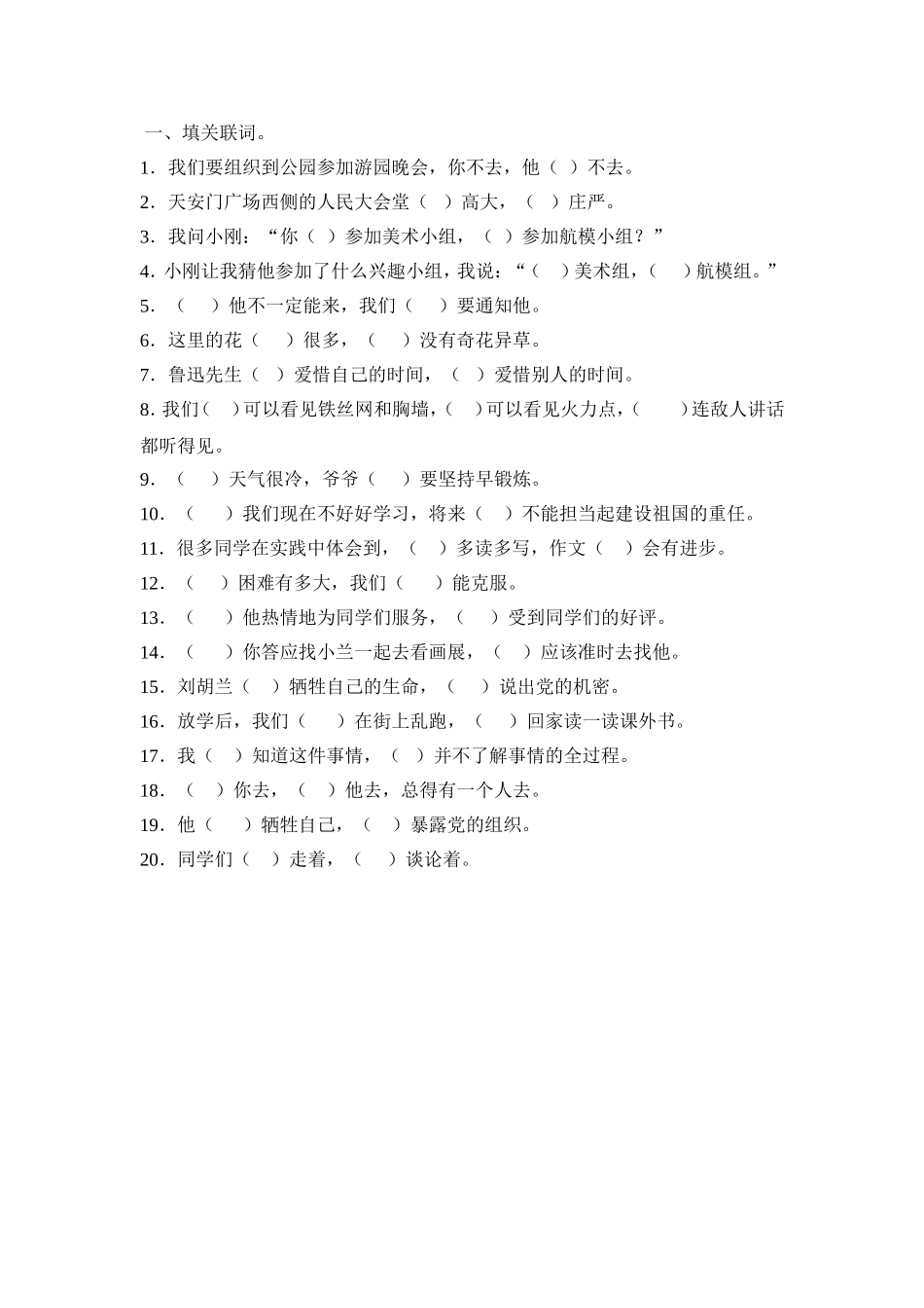 小学生常用关联词_第3页