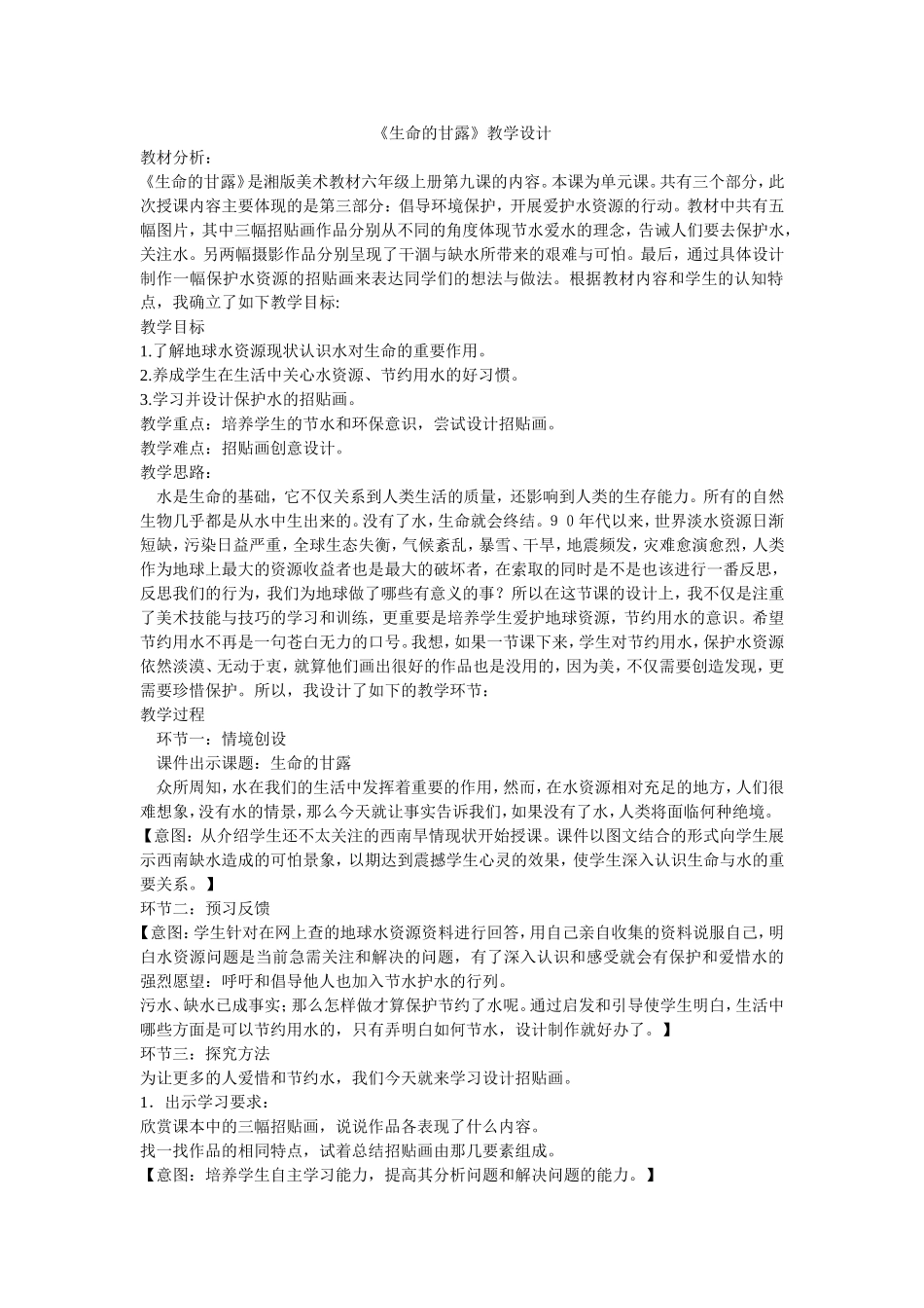 《生命的甘露》教学设计_第1页