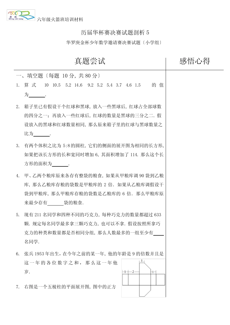 历届华杯赛决赛试题剖析--第五讲(第十七届) _第2页