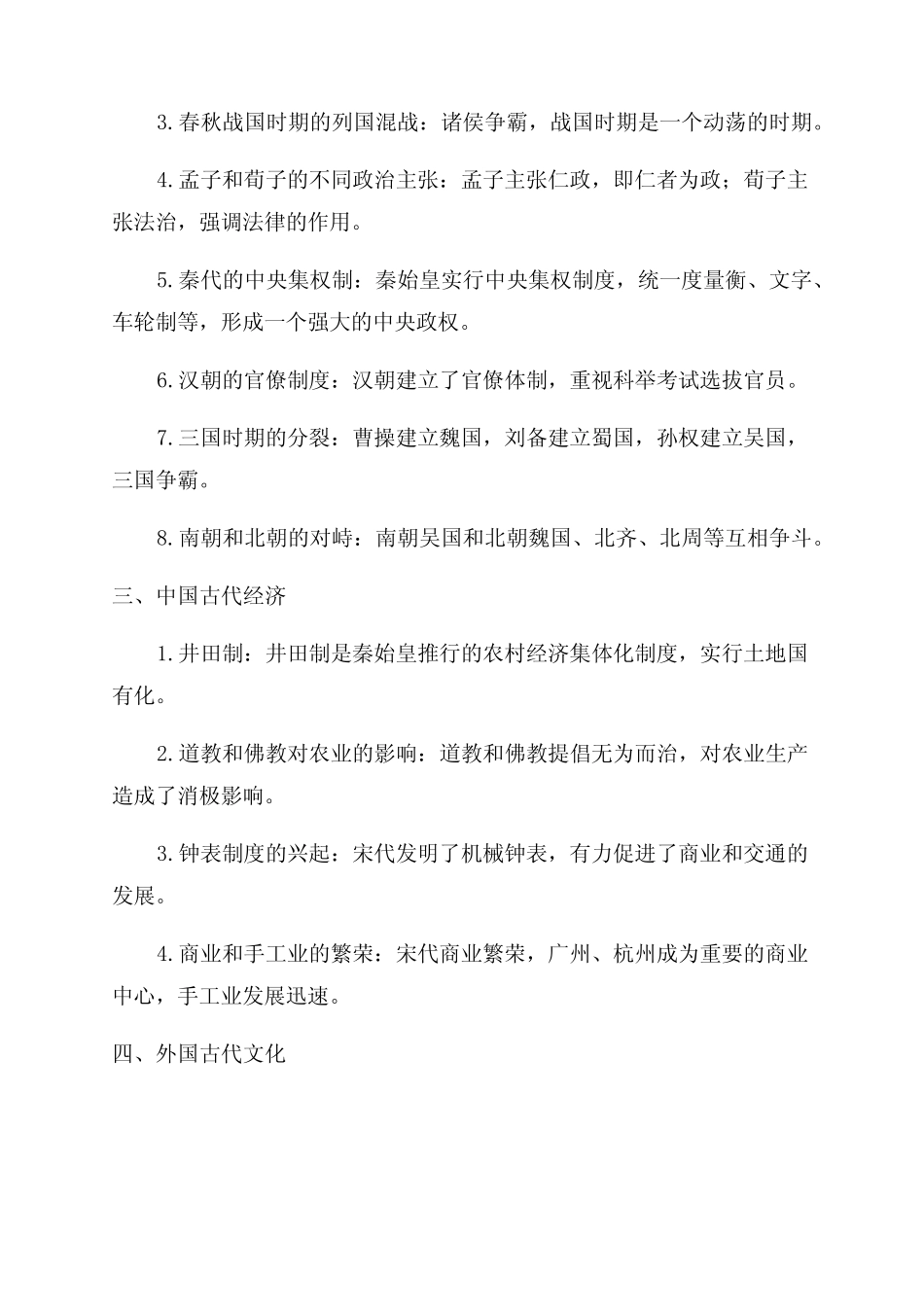 2024中考历史知识点梳理 _第2页