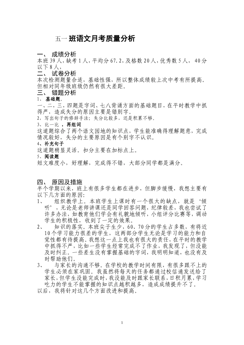 月考质量分析_第1页