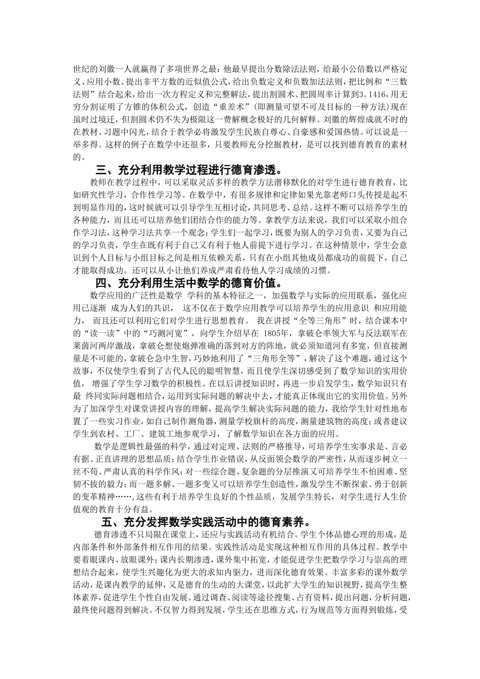 基于小学数学教学的德育渗透_第2页