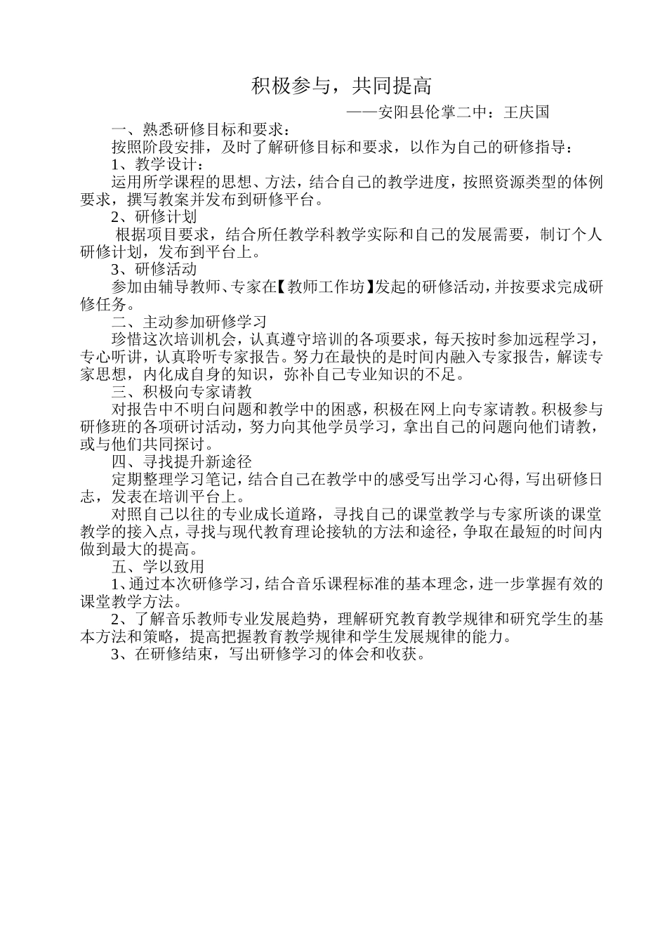 积极参与，共同提高_第1页