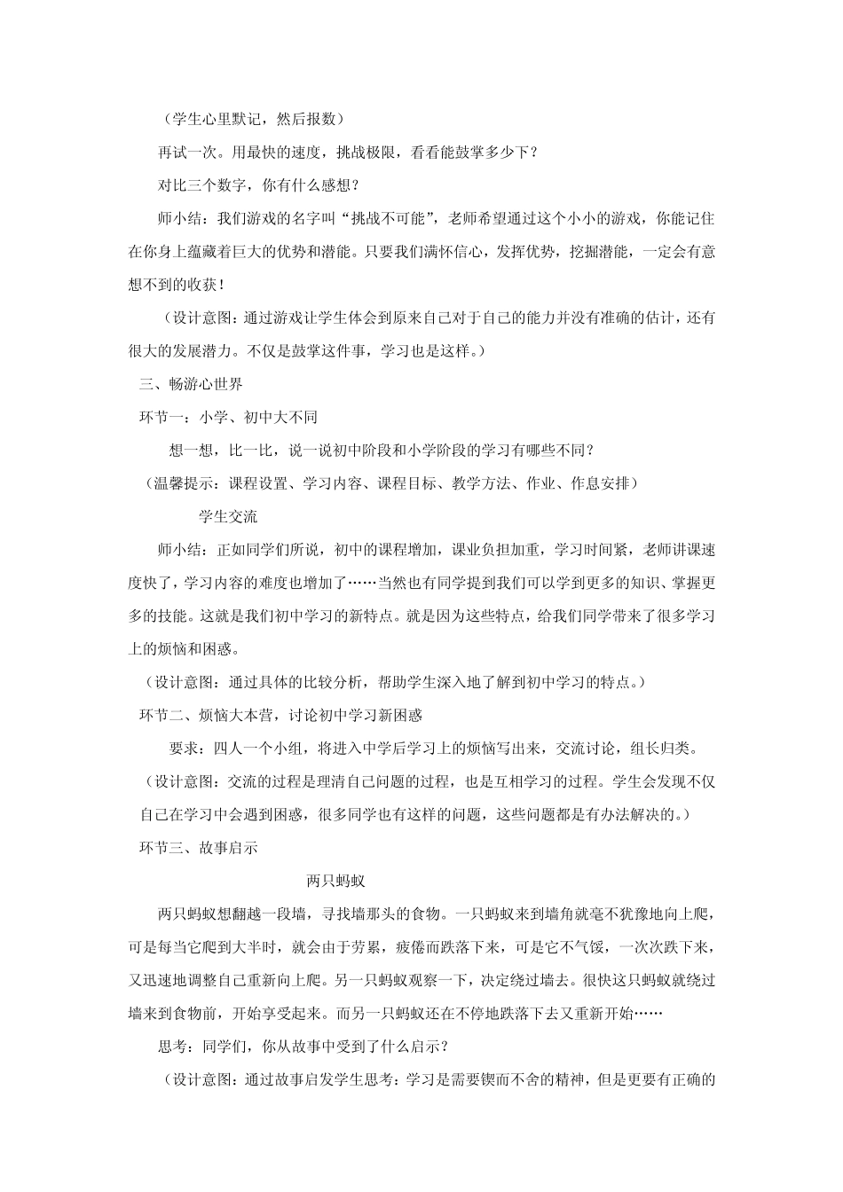 初中心理健康教育_学海导航教学设计学情分析教材分析课后反思 _第2页