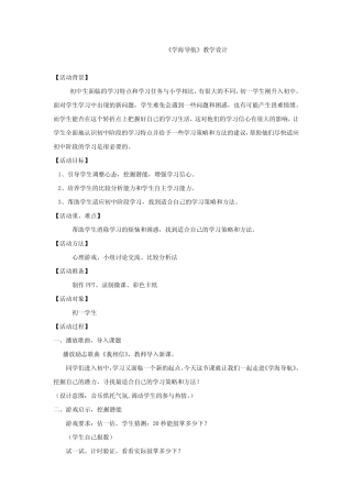 初中心理健康教育_学海导航教学设计学情分析教材分析课后反思 