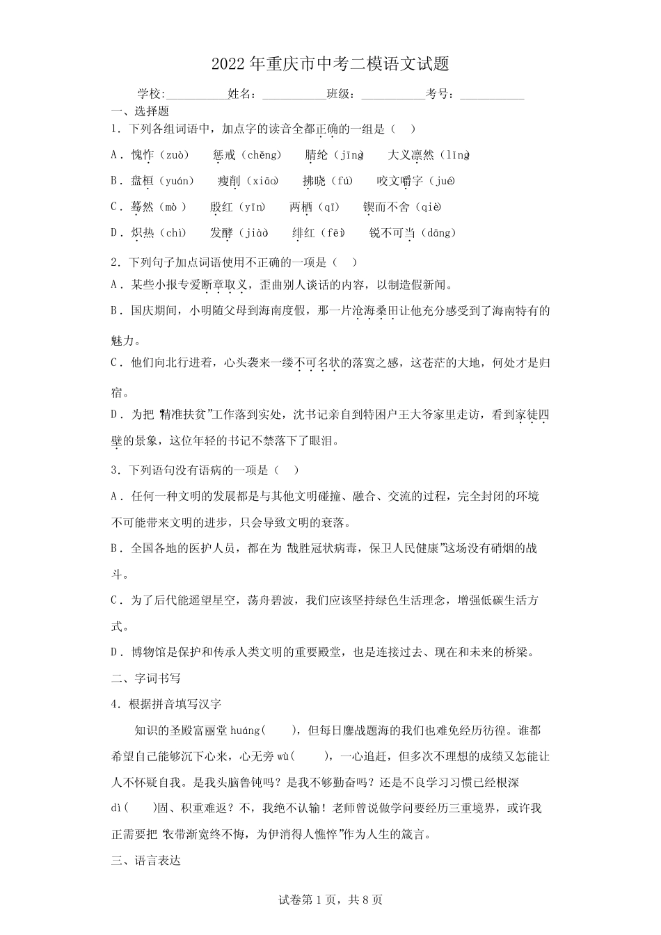 2022年重庆市中考二模语文试题(含答案) _第1页