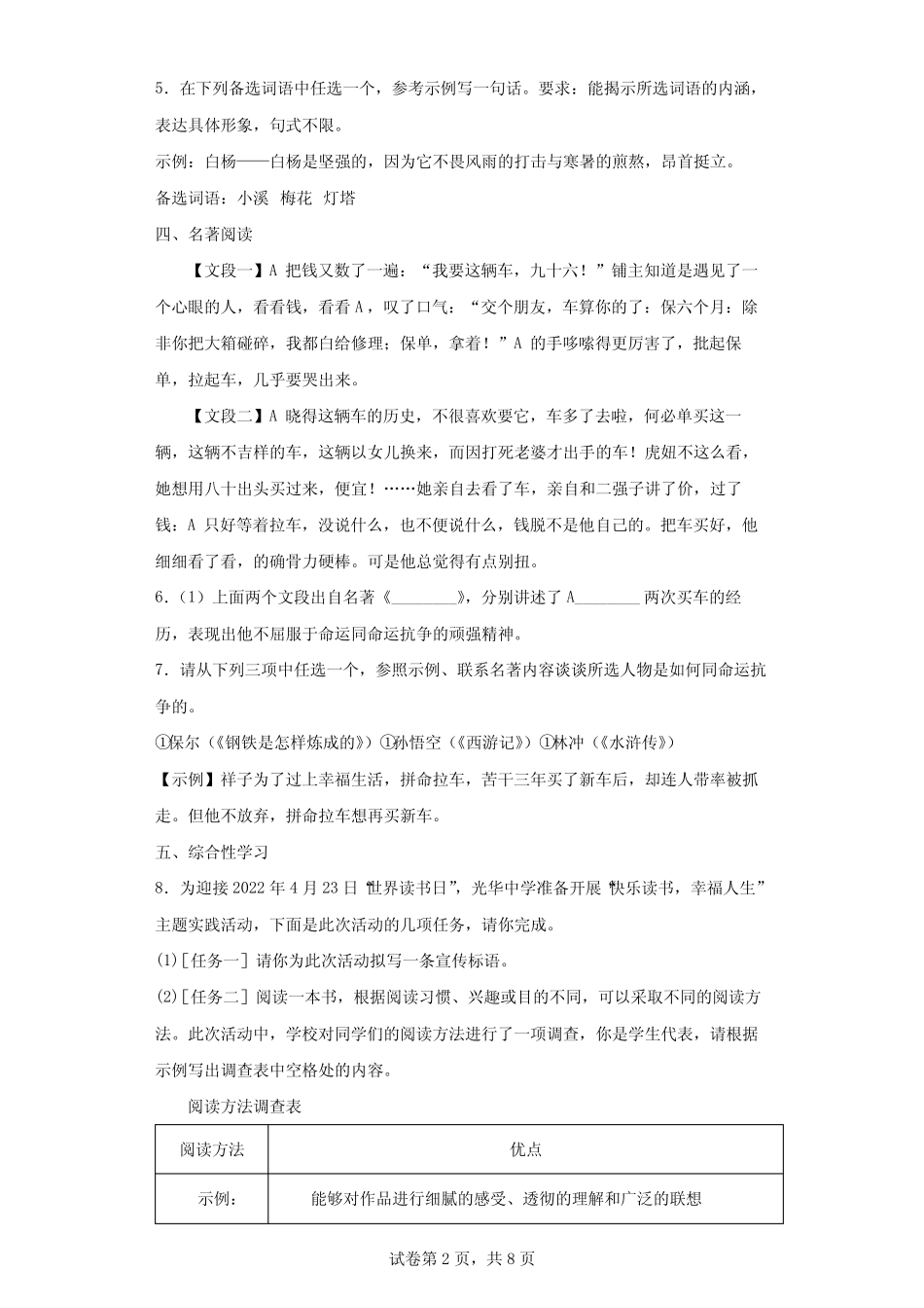 2022年重庆市中考二模语文试题(含答案) _第2页