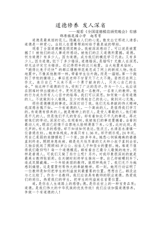 道德修养发人深省