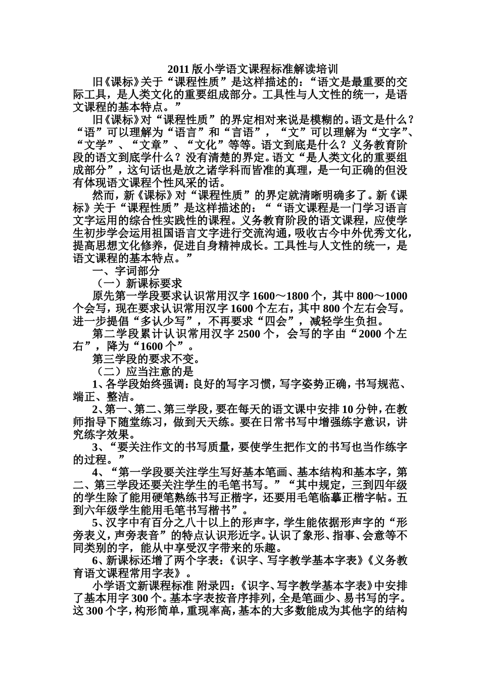 2011版小学语文课程标准解读培训_第1页