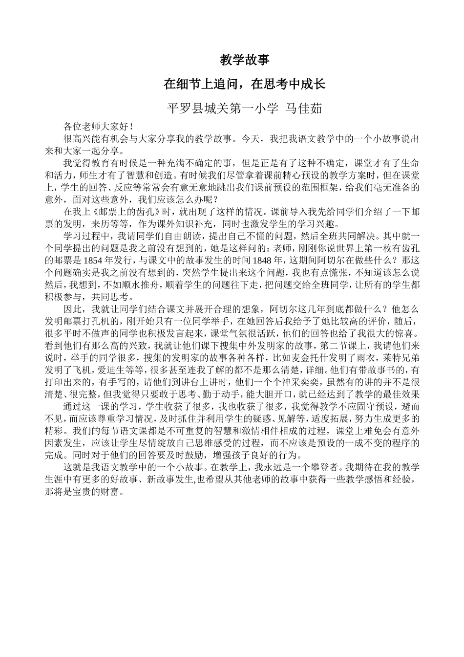 马佳茹教学故事_第1页