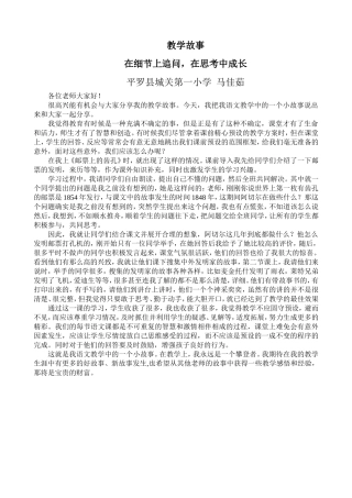 马佳茹教学故事