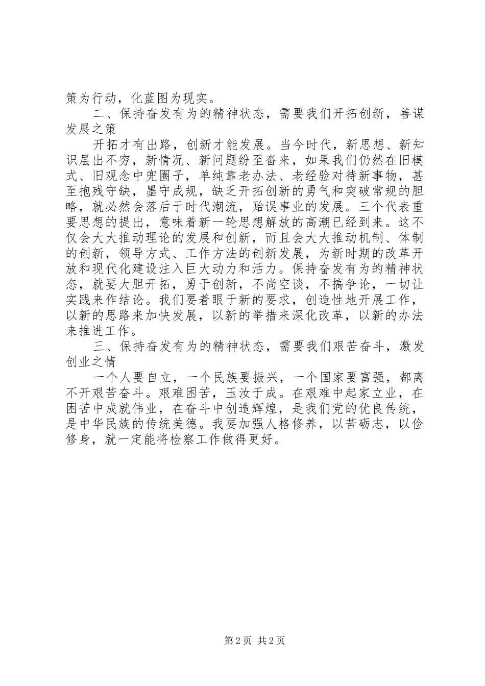 三新大讨论心得体会_第2页