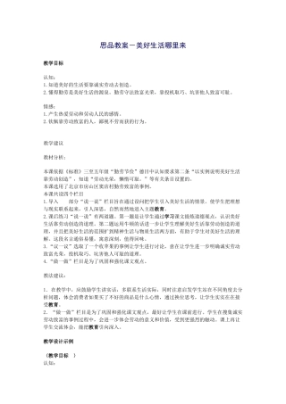 思品教案－美好生活哪里来