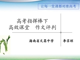 高效课堂作文评判