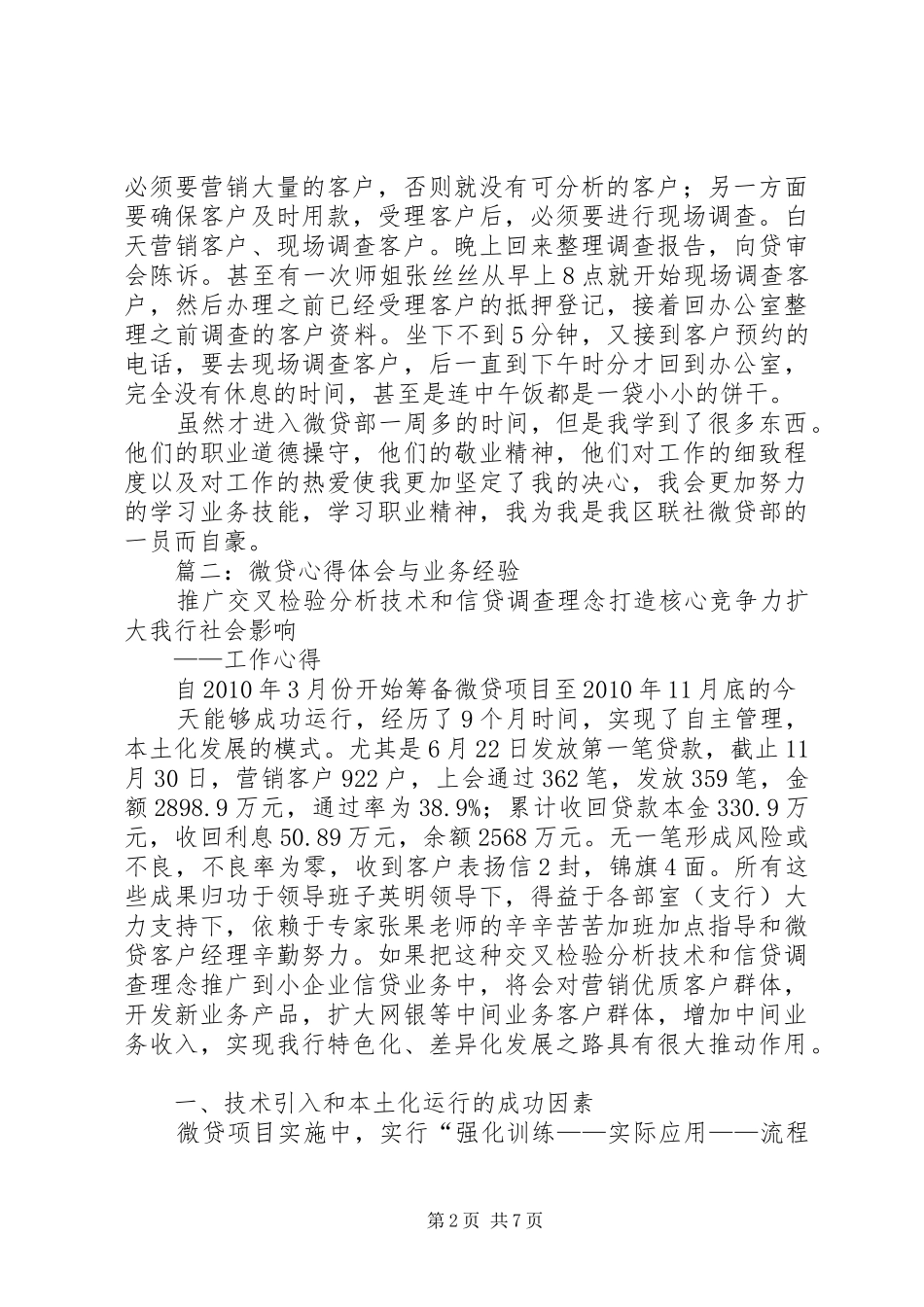 篇一：我的微贷心得体会_第2页