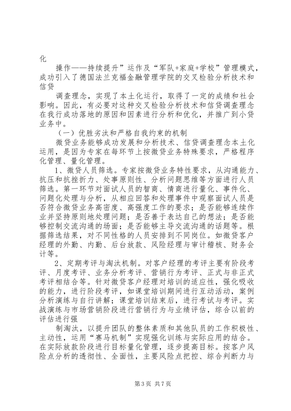 篇一：我的微贷心得体会_第3页