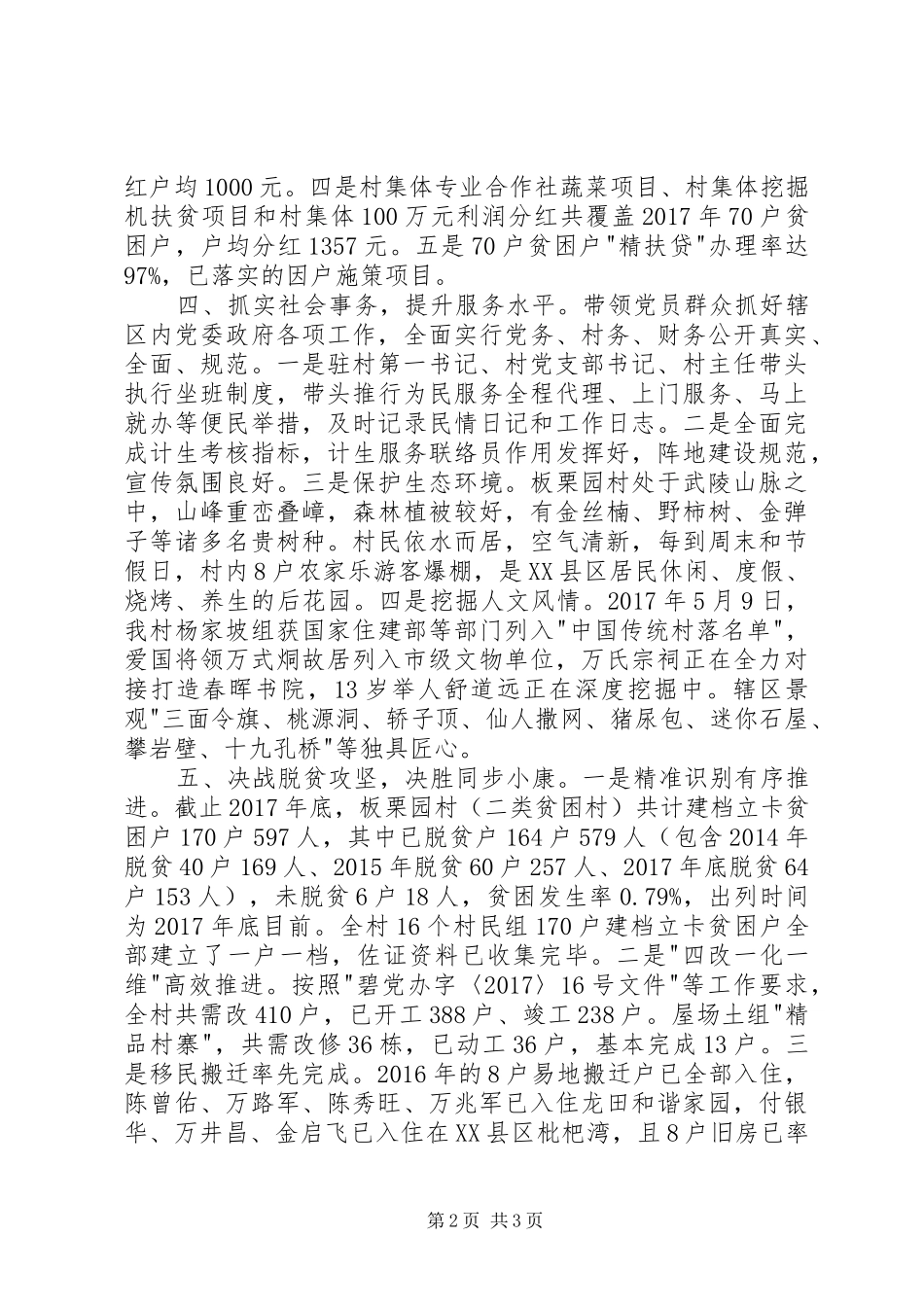 【学习心得】学习XX县区脱贫攻坚经验心得体会_第2页